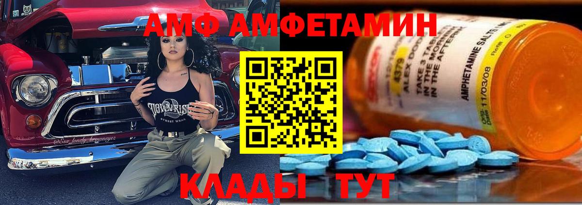 АМФ  Амфетамин VHQ  Вход с VPN  Улан-Удэ 