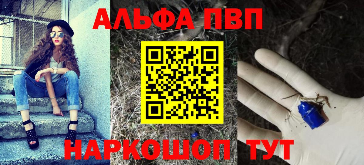 A PVP Соль  A PVP Crystall  Вход с VPN  Улан-Удэ 