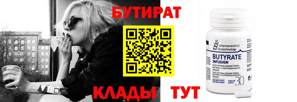 Бутират оксана Улан-Удэ