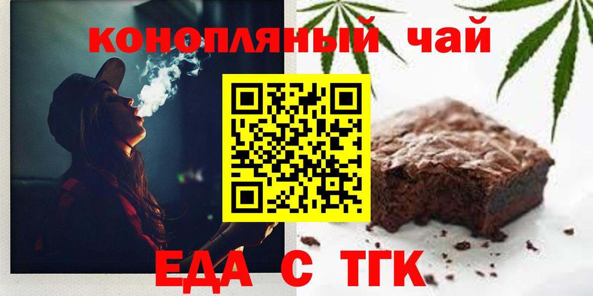 Еда ТГК марихуана  Вход с VPN  Улан-Удэ 