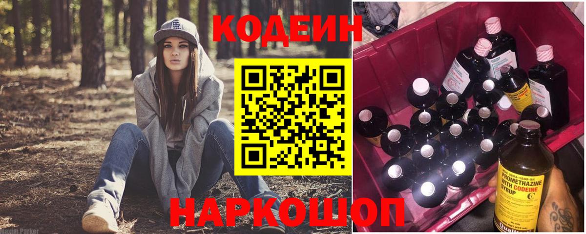 Кодеиновый сироп Lean Purple Drank Улан-Удэ