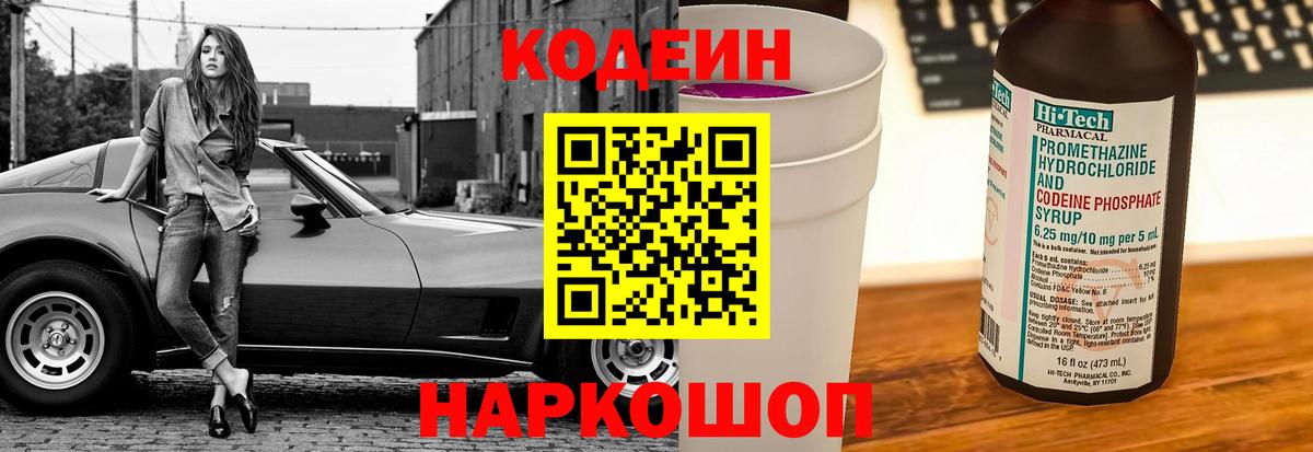Улан-Удэ  Кодеин напиток Lean (лин)  Кодеиновый сироп Lean Purple Drank  Вход с VPN 