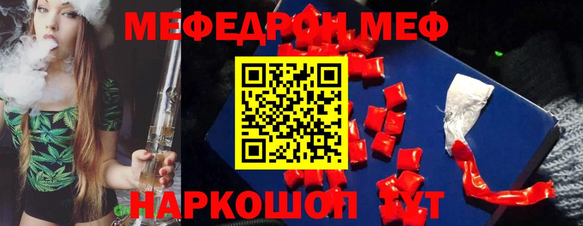 МЯУ-МЯУ  Вход с VPN  Меф  Улан-Удэ  Мефедрон мука 