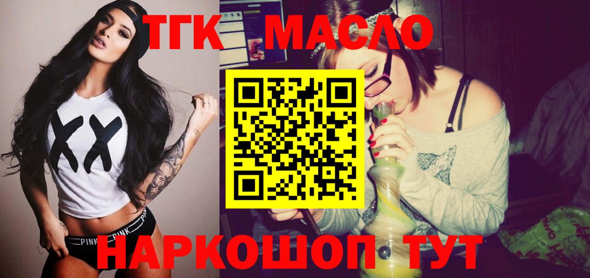 ТГК THC oil  Вход с VPN  ТГК гашишное масло  hydra как войти  Улан-Удэ 